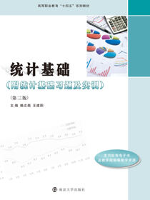 统计基础