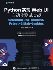 Python实现Web UI自动化测试实战——Selenium 3/4+unittest/Pytest+GitLab+Jenkins