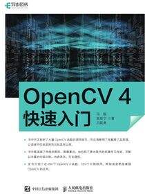 OpenCV 4 快速入门