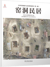 窑洞民居