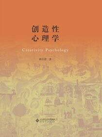 创造性心理学