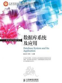 数据库系统及应用