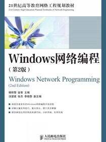 Windows网络编程（第2版）
