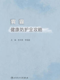 雾霾健康防护全攻略