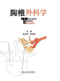 胸椎外科学