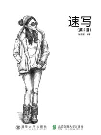 速写（第2版）