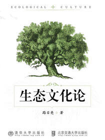生态文化论