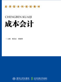 成本会计