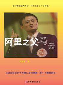 阿里之父马云