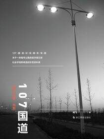 107国道