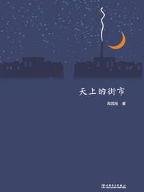 天上的街市