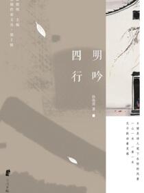 四明行吟