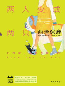 两人变成两只