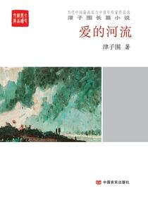 爱的河流