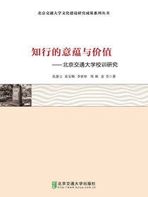 知行的意蕴与价值