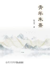 青年朱熹