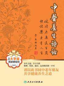 中医养生诗话