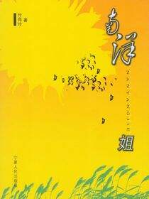 南洋姐