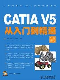 CATIA V5 从入门到精通（第二版）