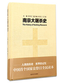 南京大屠杀史