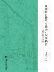 现代城市物质与社会空间的耦合：以长春市为例