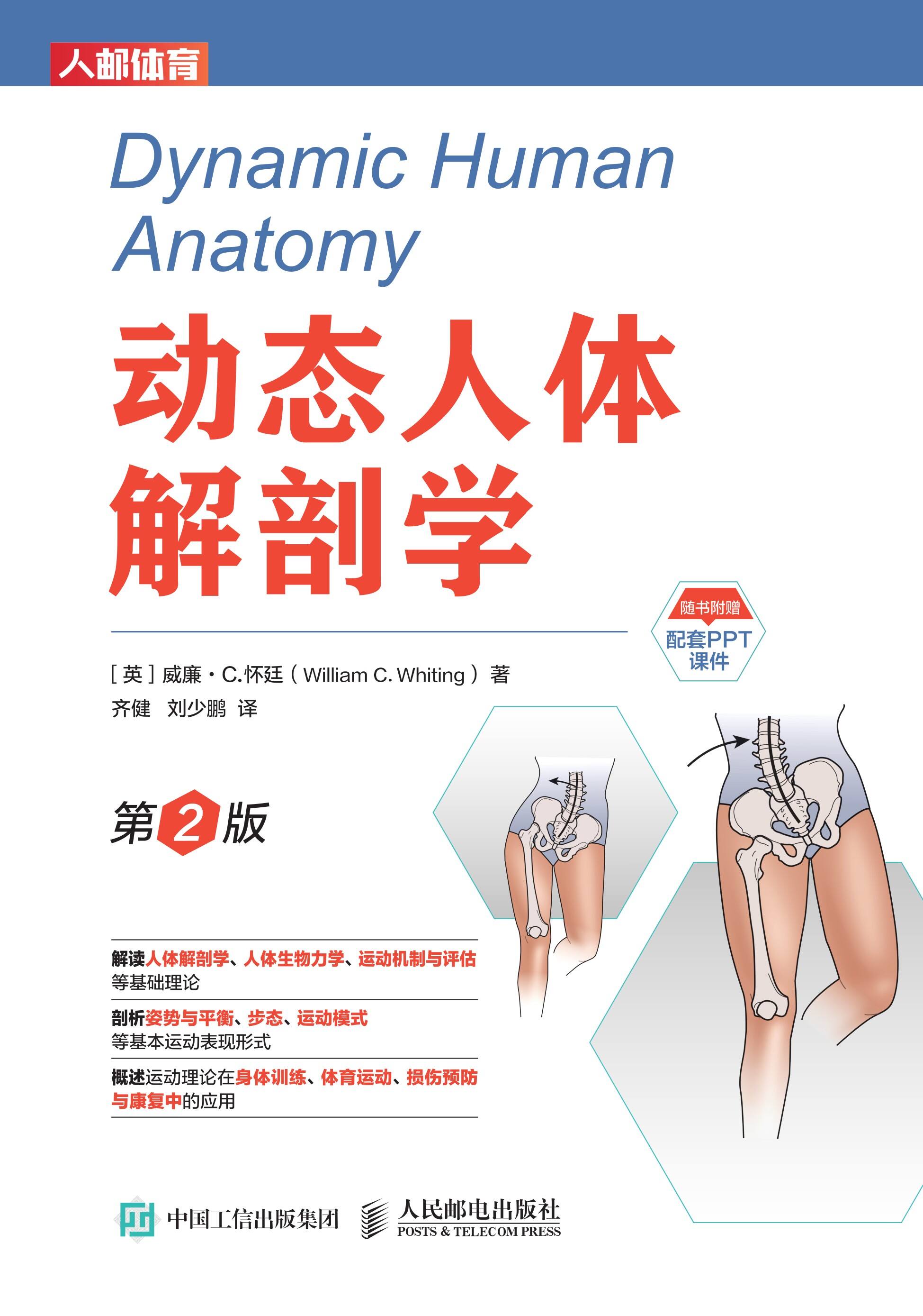 动态人体解剖学（第2版）