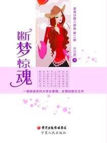 断梦惊魂