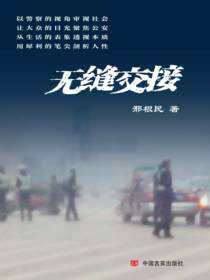 无缝交接