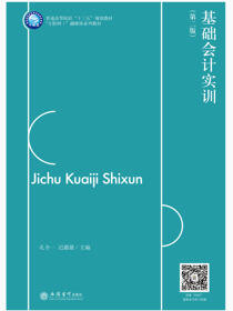 基础会计实训（第二版）