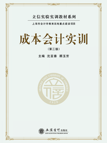 成本会计实训（第三版）