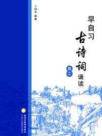 高二早自习古诗词诵读