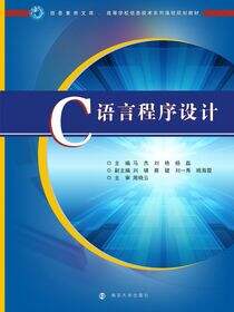 C语言程序设计