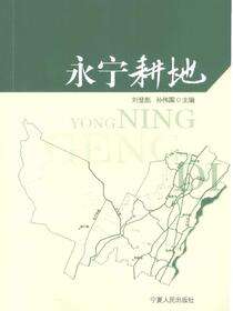 永宁耕地