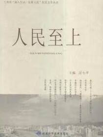 人民至上