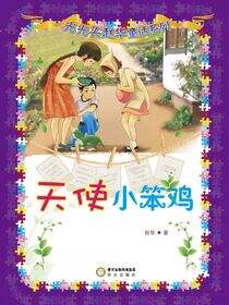 天使小笨鸡