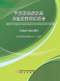 宁夏慢性病及其危险因素监测报告.2013-2014年