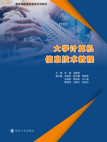 大学计算机信息技术教程