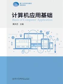 计算机应用基础