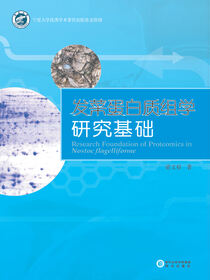 发菜蛋白质组学研究基础