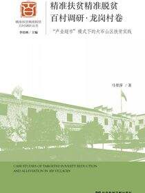 精准扶贫精准脱贫百村调研·龙岗村卷：“产业超市”模式下的大石山区扶贫实践