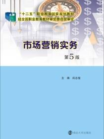 市场营销实务