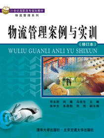 物流管理案例与实训