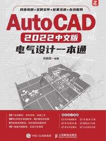 AutoCAD 2022中文版电气设计一本通