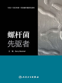 螺杆菌先驱者