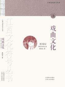 戏曲文化