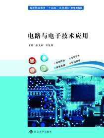 电路与电子技术应用
