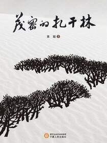 茂密的扎干林