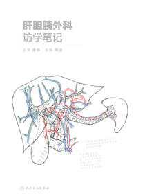 肝胆胰外科访学笔记