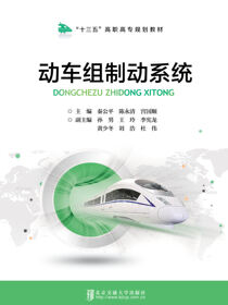 动车组制动系统