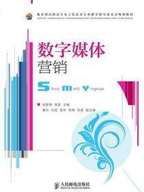 数字媒体营销